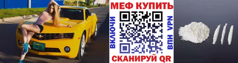 МЕФ mephedrone где купить наркоту Ясногорск